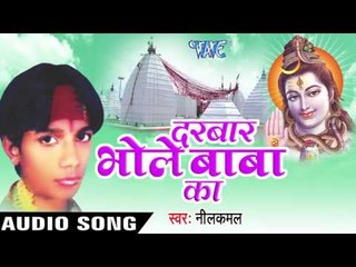 लइका बानी जा रे  Lotki Uthaija | Darbar Bhole Baba Ke | NeelKamal | Bhojpuri Kawar Geet
