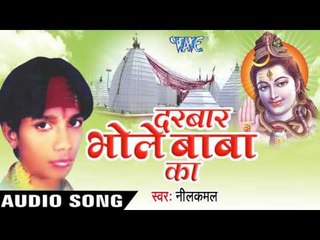 राही  में कोई  Taklif Na Hoi | Darbar Bhole Baba Ke | NeelKamal | Bhojpuri Kawar Geet