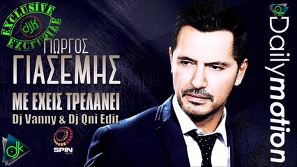 Γιωργος Γιασεμης - Με Εχεις Τρελανει (Dj Vanny & Dj Qni Edit)
