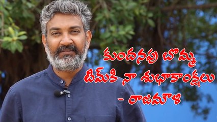 Director SS Rajamouli about Kundanapu Bomma Movie | K Raghavendra Rao |MM Keeravani | Vara Mullapudi
