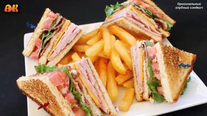 Оригинальный клубный сэндвич
