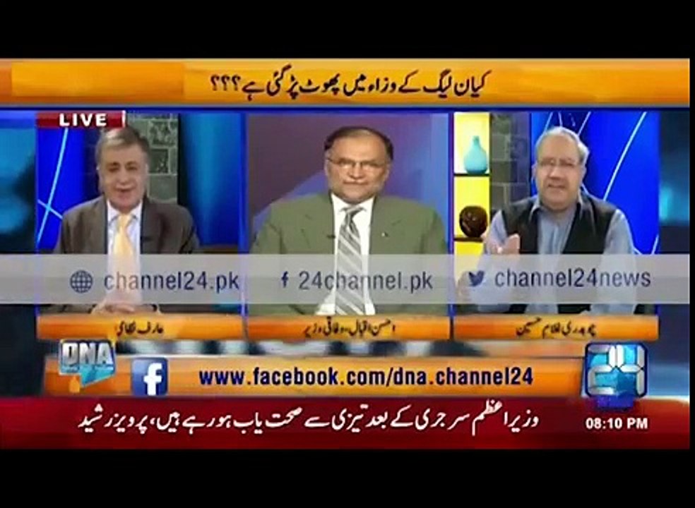 Arif Nizami ask to Ahsan Iqbal about Ishaq Dar and Party members tension