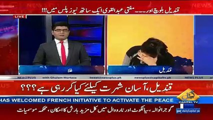 mufti sahab k pass koi bbc ki team nahi mojood thi-qandeel balouch