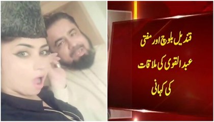 Qandeel Baloch meets mufti Abdul Qavi Truth