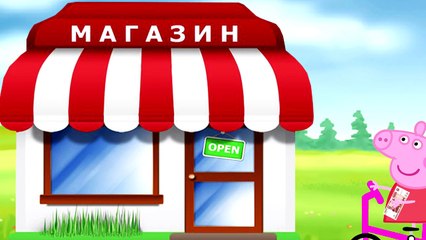 Свинка Пеппа Мультфильм Пеппа нашла на улице... Peppa Pig