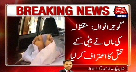 Gujranwala: Mother Confesses For Killing Her Own Daughter