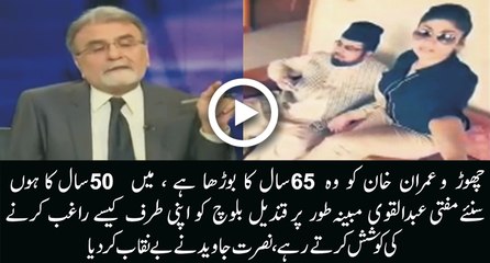 Wo 65 saal ka hai mein 50 ka hun - Nusrat Javed on Mufti and Qandeel!