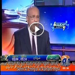Hakumat Ayan Ali ko bahir kyon nahi janay de rahi- Najam Sethi ki chirya ki kahani