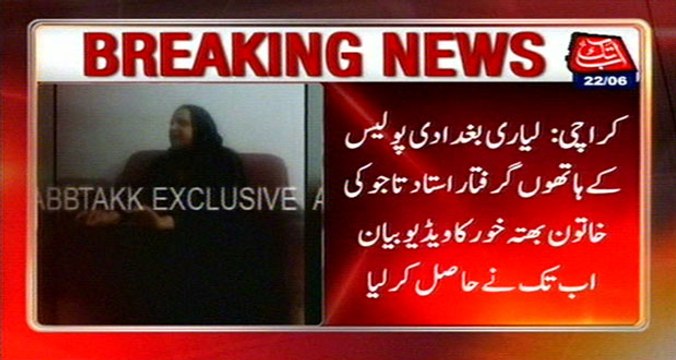 Karachi: Abb Takk Obtained Confessional Statement Of Female Extortionist Arrested From Lyari