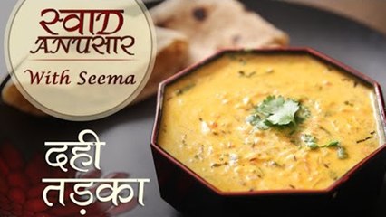 Dahi Tadka Recipe In Hindi | दही तड़का | Swaad Anusaar With Seema