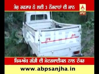 Samana: 3 killed in road accident