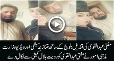 Mufti Abdul Qavi Suspended due to leak video with Qandeel Baloch- Video