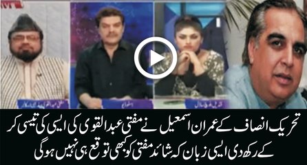 PTI's Imran Ismail bashing and exposing Mufti Abdul Qavi in live show