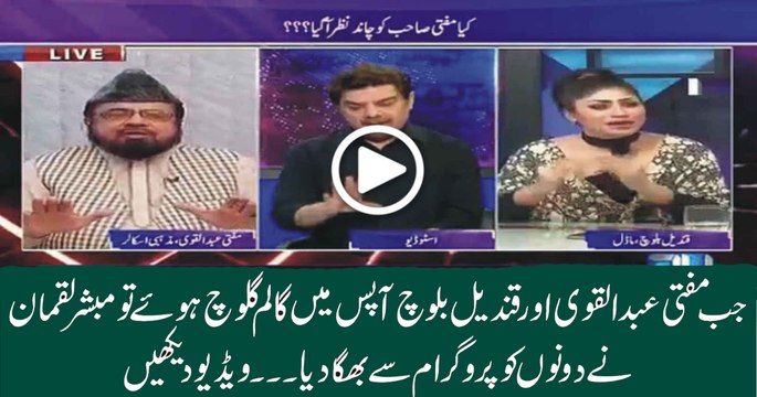 Qandeel Baloch started abu-sing on live show and left the show