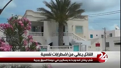 تفاصيل البشعة التي اهتزت لها حومة السوق جربة