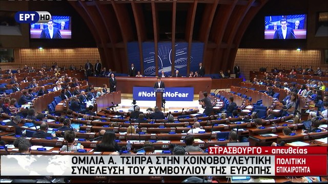 Ομιλία Τσίπρα στο Στρασβούργο 22.6.16