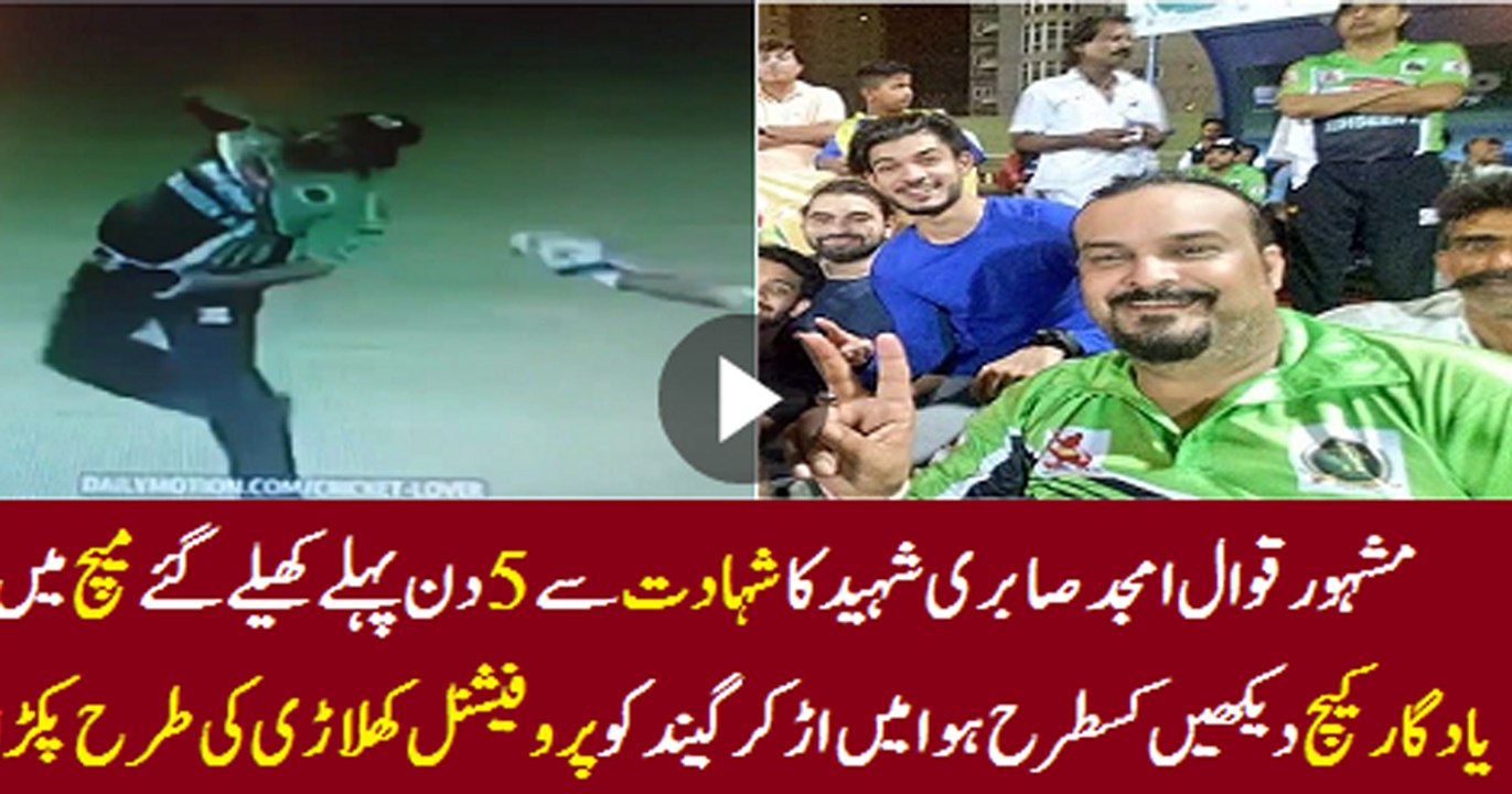 Amjad Sabri Took Superb Catch 5 Days Before Death