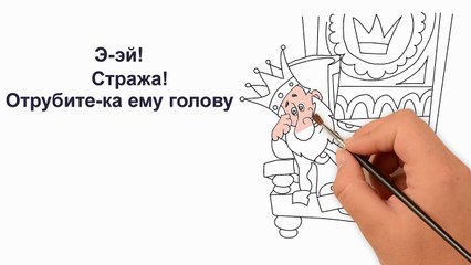 Рисуем онлайн Вовка в тридевятом царстве Царь