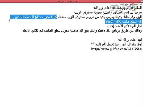 الحلقة 28 : كيفية جعل سطح المكتب الخاص بك ثلاثي الأبعاد (3D)