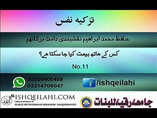 11.kis ke hath bait kiya ja sakta hai