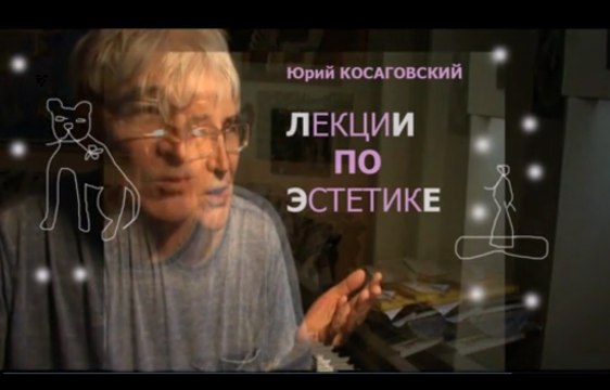 1 ЛЕКЦИИ ПО ЭСТЕТИКЕ * Film Muzeum Rondizm TV