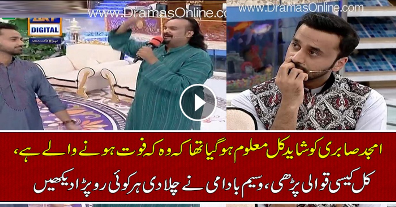 Amjad Sabri Last Qawali In Shan-e-Ramzaan