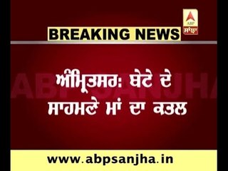 Amritsar: Mother murdered infront of her son