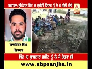 Barnala: Firing in Sheenewal village due to Land row