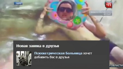 Психиатрическая больница хочет добавить вас в друзья