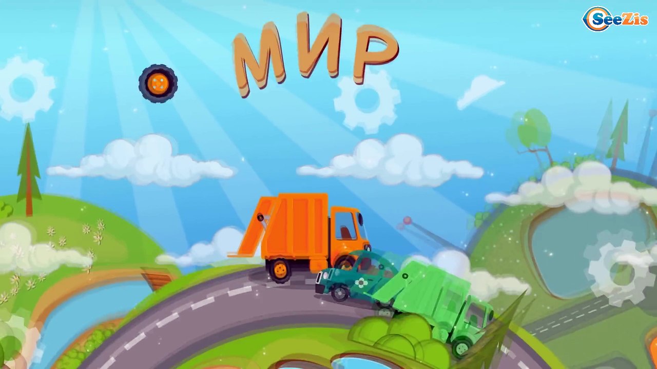 Мусоровоз Уборкин. Мультики про машинки. Мусоро...