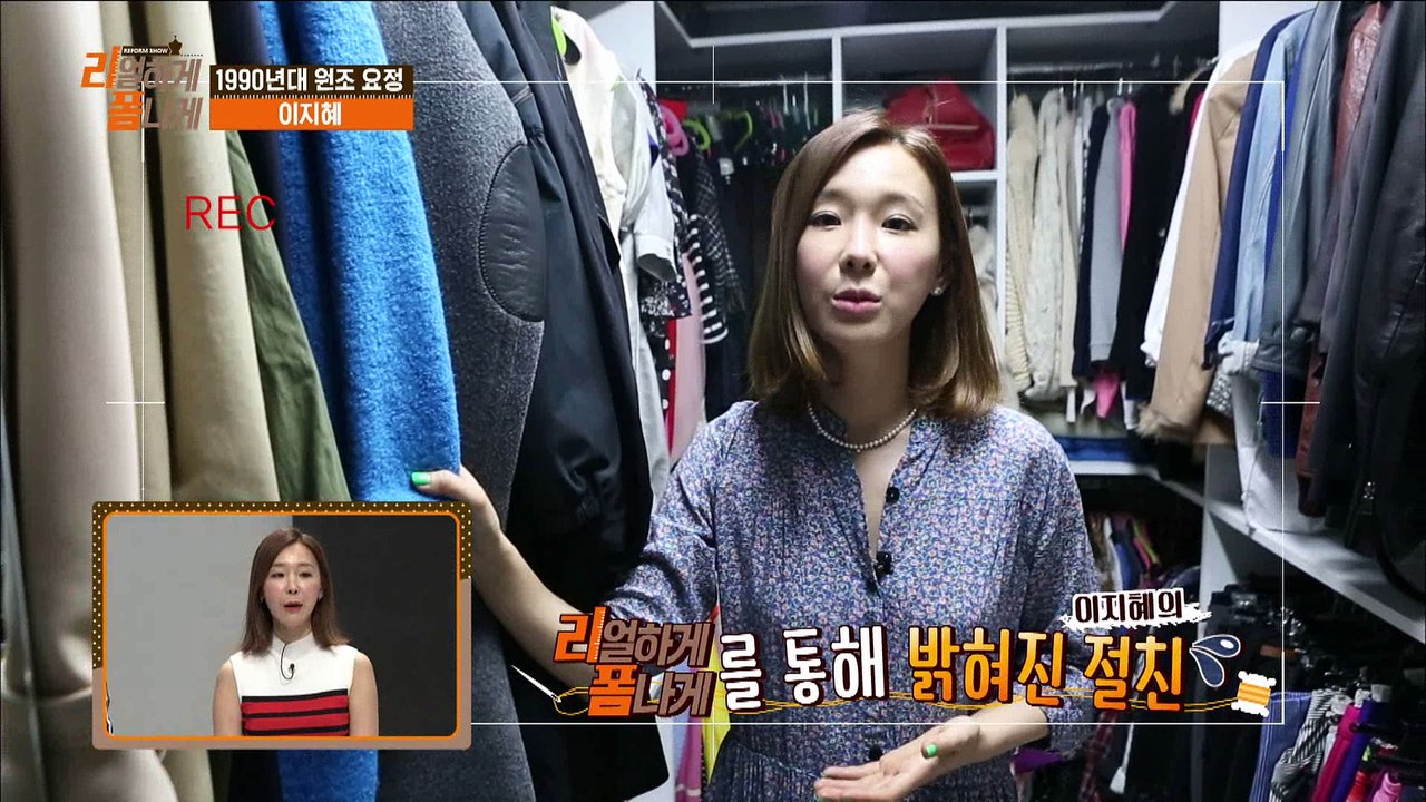 "이지혜 옷장엔 절친 채정안 옷이 가득?" [리폼쇼 리얼하게 폼나게] 8회