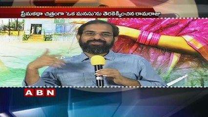 Making Oka Manasu was like a spiritual journey ; Ramaraju