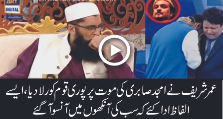Umer Sharif On Amjad Sabri Death