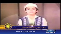 Amjad Sabri’s mesmerizing childhood performance - SAMAA TV