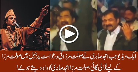 A Video when Amjad Sabri Read Kalam on Request of Saulta Mirza in Ja-il!!