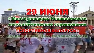 29 июня 2013 состоятся соревнования, посвященные Дню Независимости