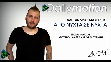 Αλέξανδρος Μαυρίδης - Από Νύχτα Σε Νύχτα