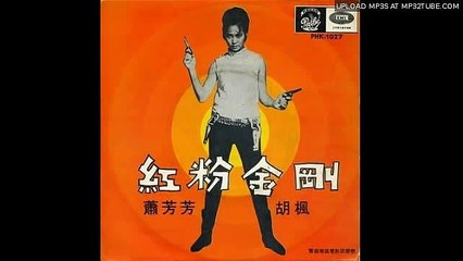 蕭芳芳 ''For a Few Dollars More" (歡舞今宵)