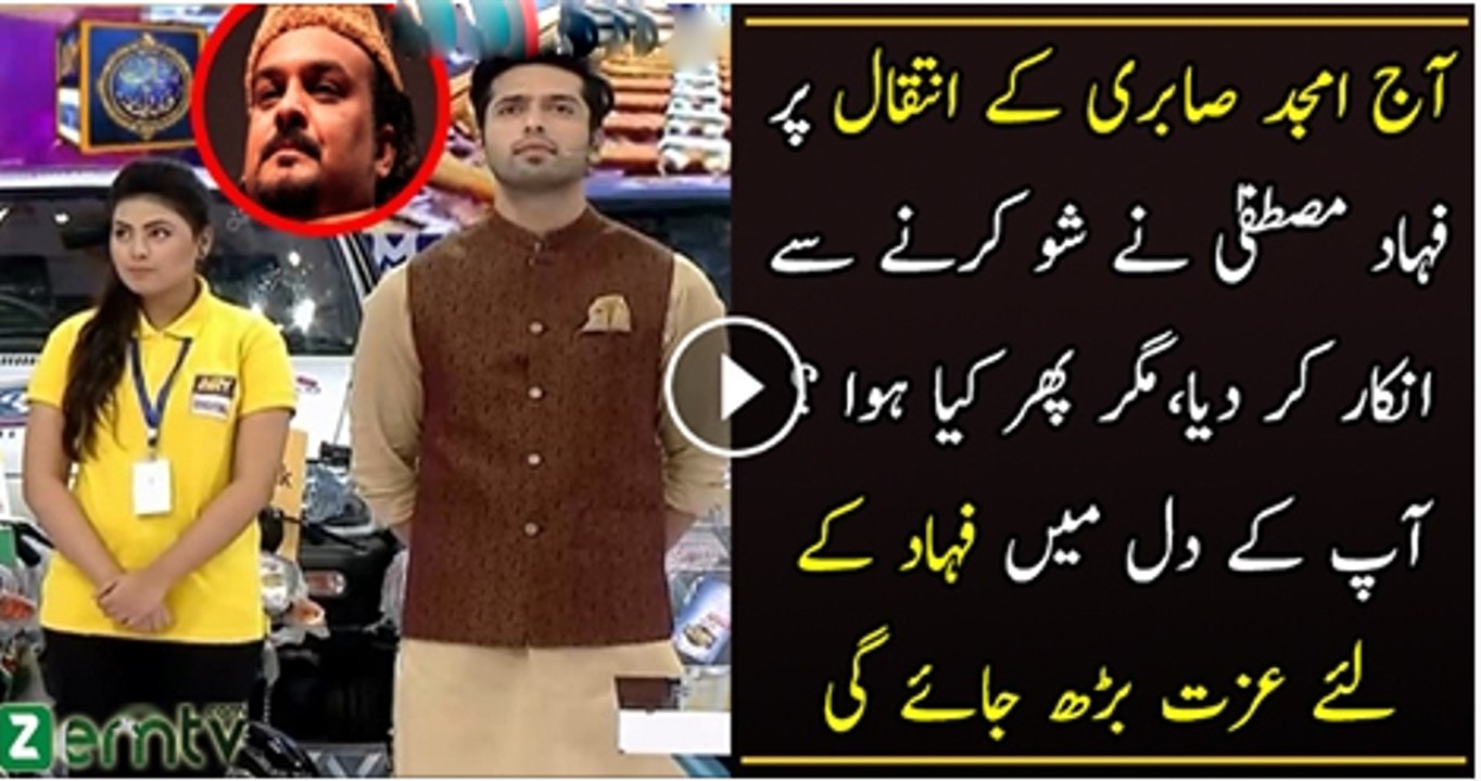 Amjad Sabri Ke Intqaal Per Fahad Mustafa Ne Show Karne Se Inkaar Kar Dia Phir Dakhy Kiya Howa