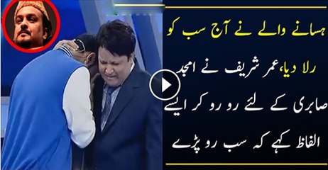 Umer Sharif On Amjad Sabri Death Watch Video