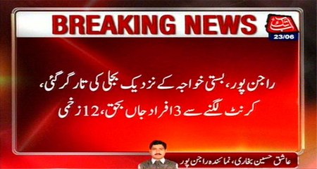 Rajanpur: 3 Died 12 injured Caused By Electrocution