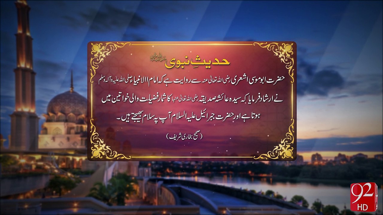 Farman e Mustafa -23-06-2016 - 92NewsHD