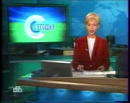 staroetv.su / Сегодня (НТВ, май 2002) Начало программы