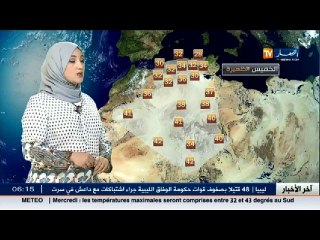 الأحوال الجوية   أحوال الطقس ليوم 23 جوان 2016