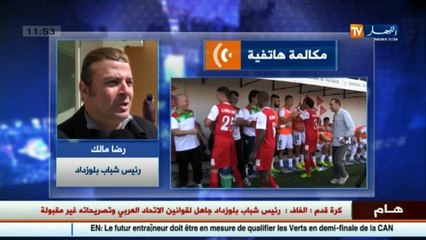 الفاف تستنكر تصريحات مالك و تطالبه بتوضيحات أمام لجنة الإنضباط