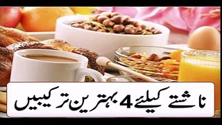 Subah Ka Nashta In Urdu (How to take Breakfast)- Breakfast In Urdu by Weight Loss Strategies