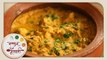 Chicken Korma | Restaurant Style | Indian Recipe by Archana in Marathi | Easy To Make Kurma