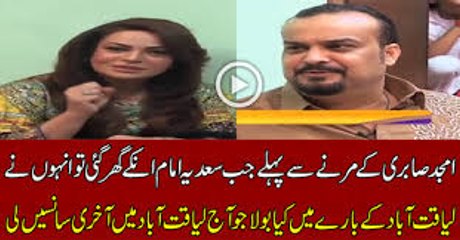 You Will Be Shocked To See Amjad Sabri’s Home When Sadia Imam Visit Him