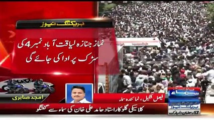 Number of People came to offer Funeral Prayers of Ajmad Sabri