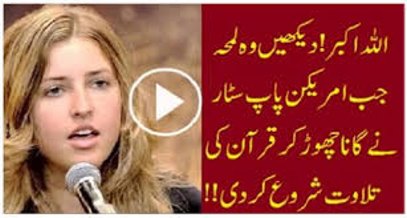 American Singer Reciting Holy Quran in Very Beautiful Voice After Converting To Islam